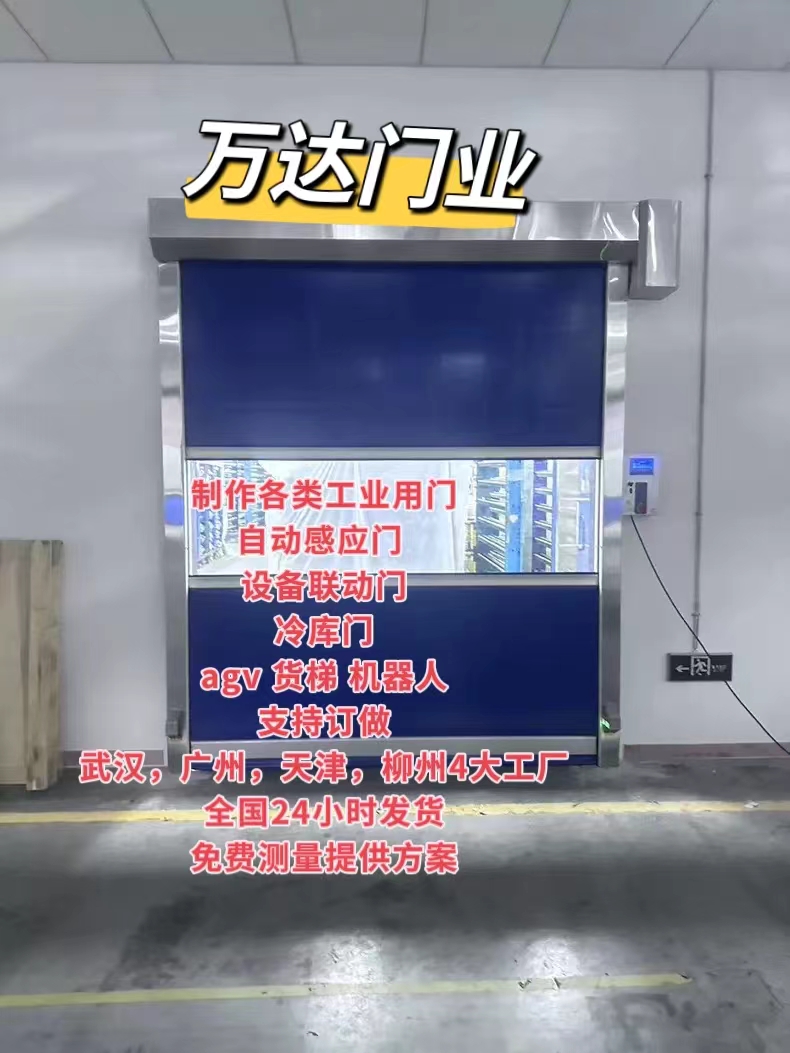 六枝特货梯联动PVC快速门